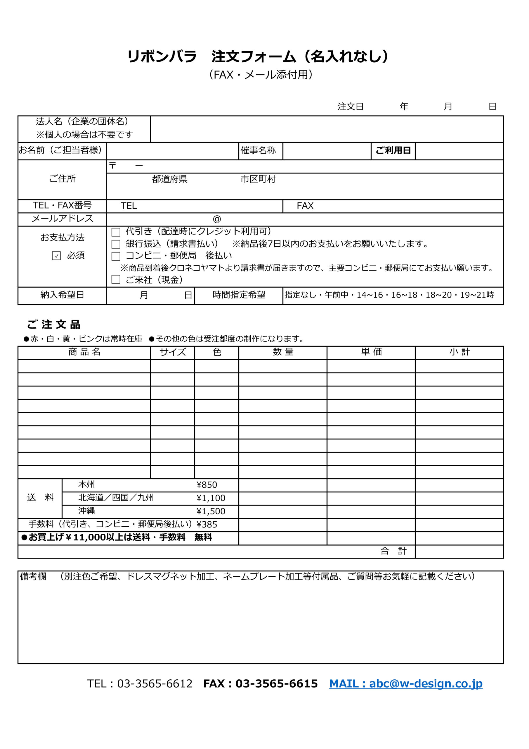 胸章リボンバラ（名入れなし）のご注文