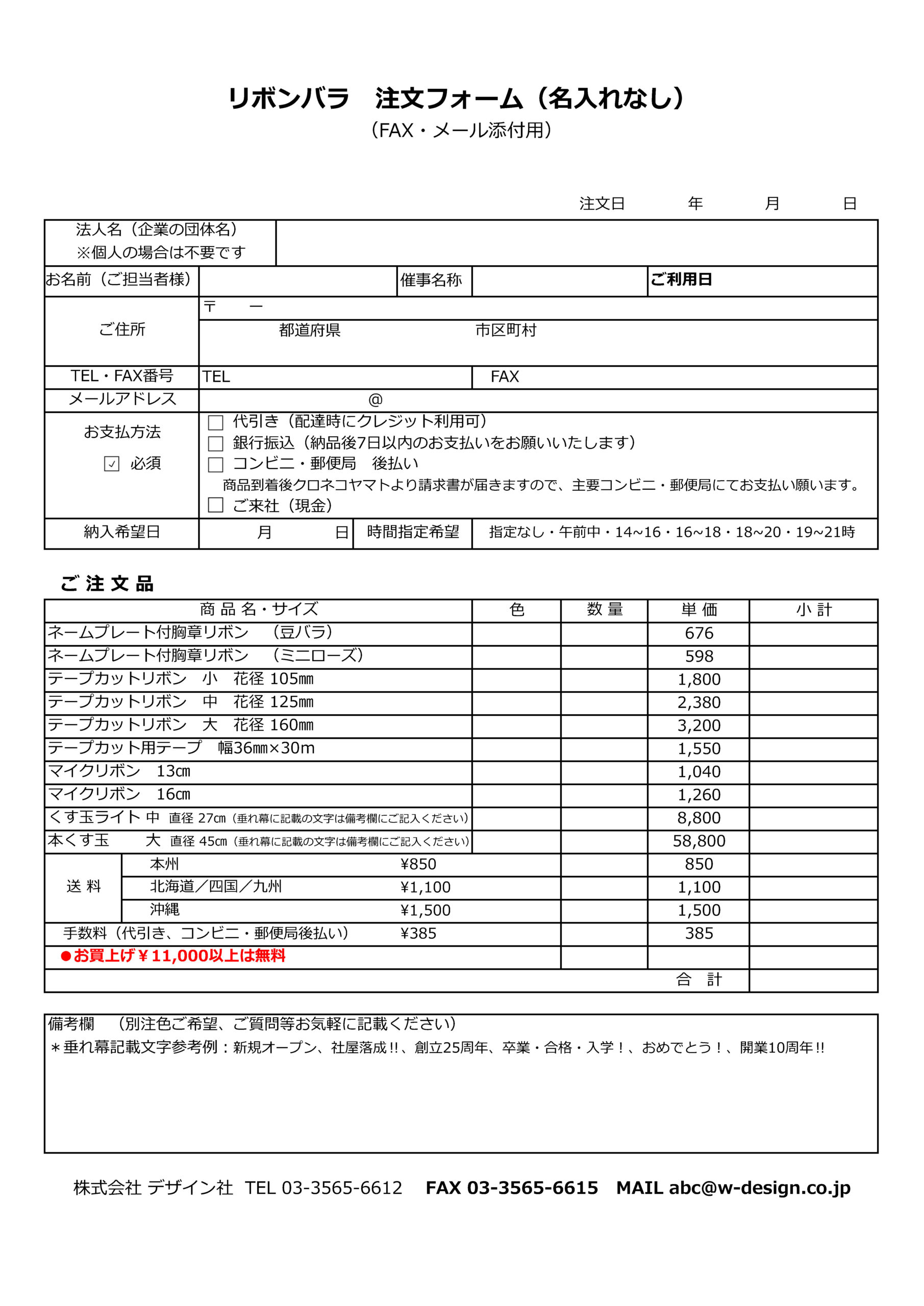 リボンバラ（名入れなし）のご注文