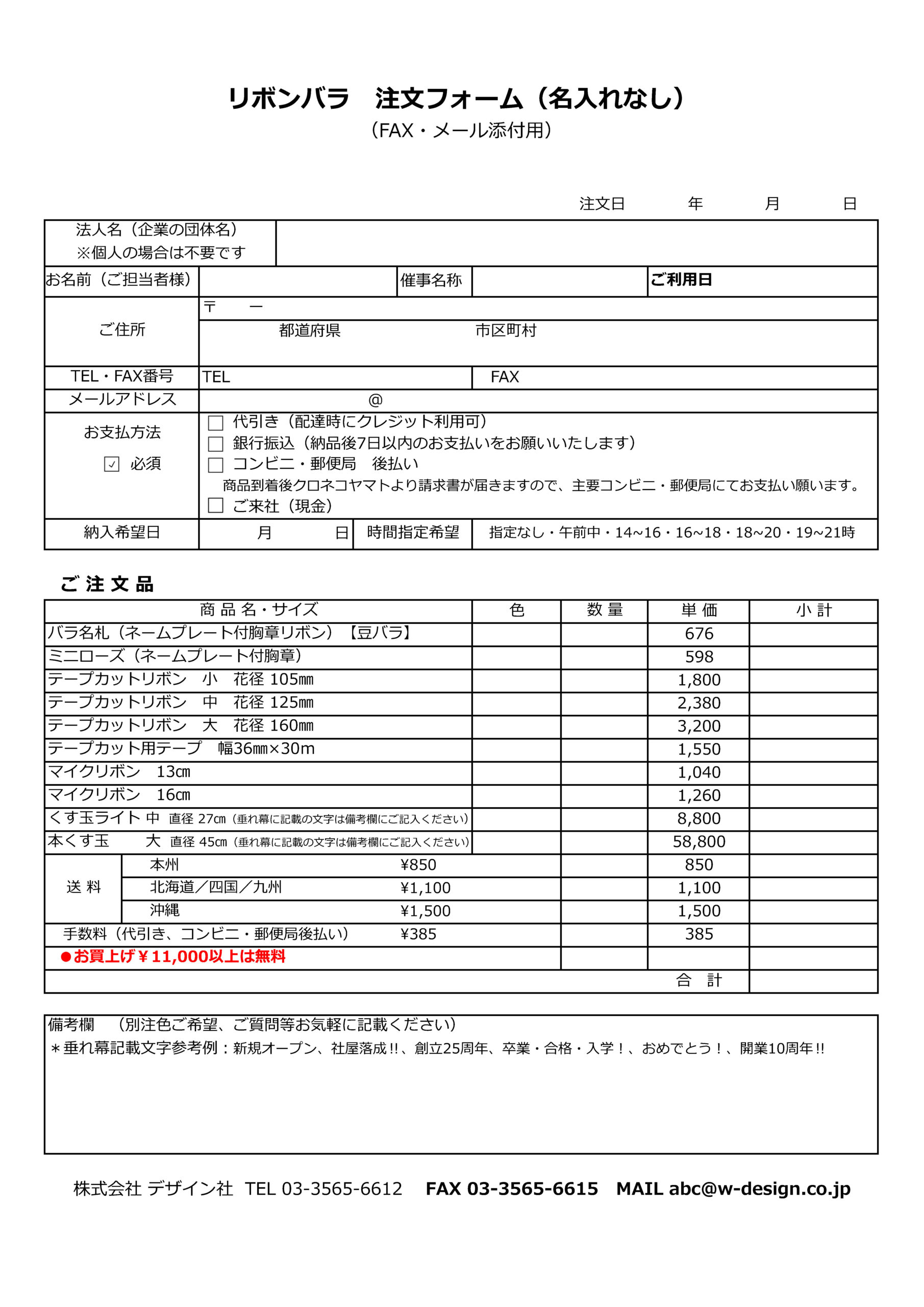 リボンバラ（名入れなし）のご注文